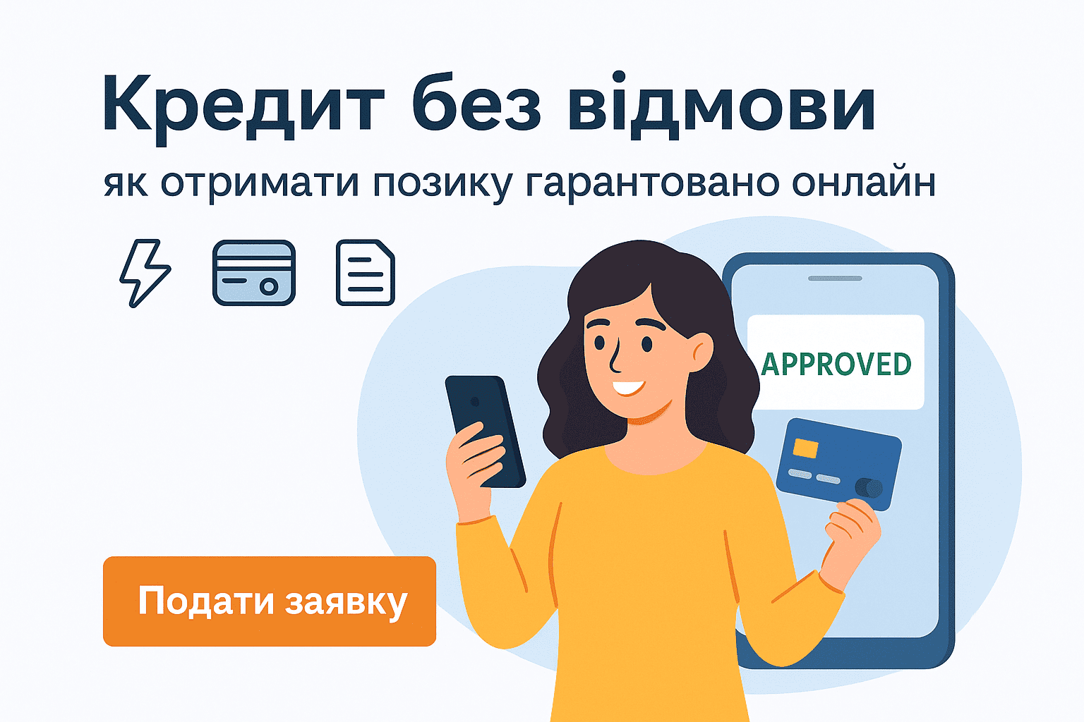 кредит без відмов